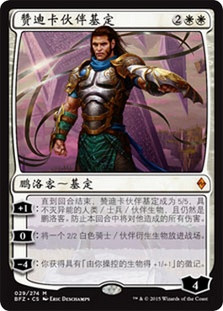 Gideon, Ally of Zendikar
Battle for Zendikar - Chinese Simplified
Single
Magic The Gathering