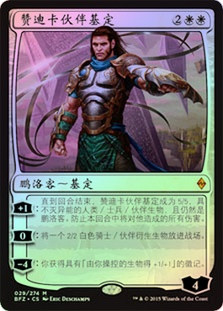 Gideon, Ally of Zendikar
Battle for Zendikar (Foil) - Chinese Simplified
Single
Magic The Gathering