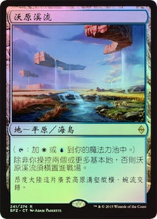 Prairie Stream
Battle for Zendikar (Foil) - Chinese Traditional
Single
Magic The Gathering