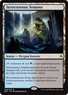 Sunken Hollow
Battle for Zendikar - Russian
Single
Magic The Gathering