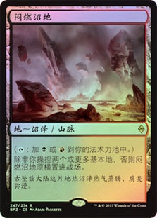 Smoldering Marsh
Battle for Zendikar (Foil) - Chinese Simplified
Single
Magic The Gathering