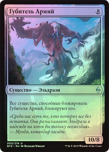 Breaker of Armies
Battle for Zendikar (Foil) - Russian
Single
Magic The Gathering