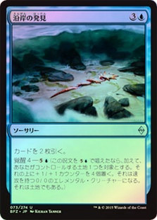 Coastal Discovery
Battle for Zendikar (Foil) - Japanese
Single
Magic The Gathering
