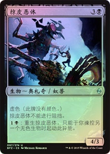 Skitterskin
Battle for Zendikar (Foil) - Chinese Simplified
Single
Magic The Gathering