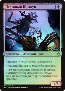Skitterskin
Battle for Zendikar (Foil) - Russian
Single
Magic The Gathering