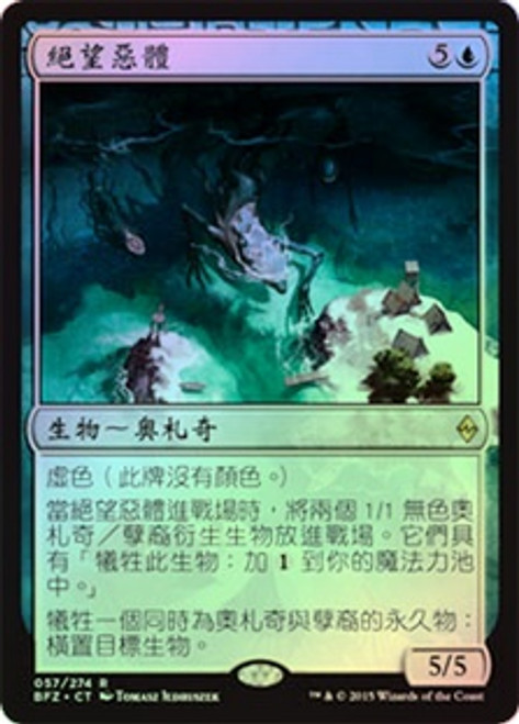 MTG foil 希望を溺れさせるもの
