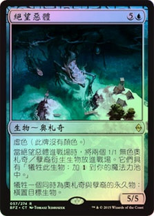 Drowner of Hope
Battle for Zendikar (Foil) - Chinese Traditional
Single
Magic The Gathering