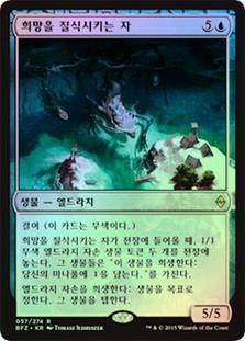 Drowner of Hope
Battle for Zendikar (Foil) - Korean
Single
Magic The Gathering