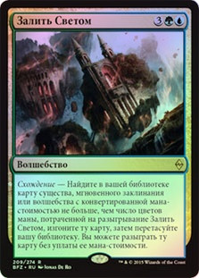 Bring to Light
Battle for Zendikar (Foil) - Russian
Single
Magic The Gathering