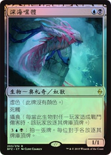 Fathom Feeder
Battle for Zendikar (Foil) - Chinese Traditional
Single
Magic The Gathering
