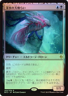 Fathom Feeder
Battle for Zendikar (Foil) - Japanese
Single
Magic The Gathering