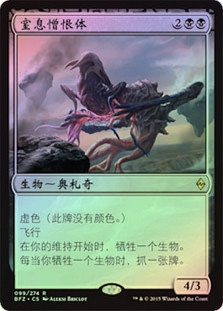 Smothering Abomination
Battle for Zendikar (Foil) - Chinese Simplified
Single
Magic The Gathering