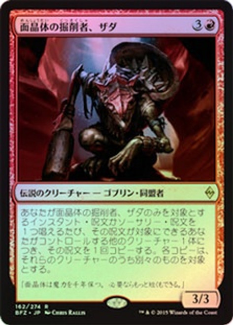 Zada, Hedron Grinder | Battle for Zendikar - Japanese | Star City 