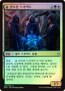 Grovetender Druids
Battle for Zendikar (Foil) - Korean
Single
Magic The Gathering