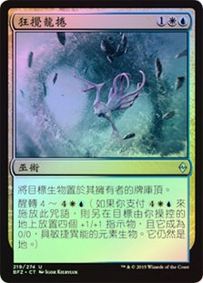 Roil Spout
Battle for Zendikar (Foil) - Chinese Traditional
Single
Magic The Gathering