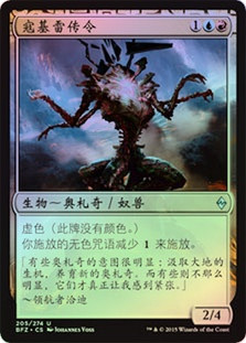 Herald of Kozilek | Battle for Zendikar - Italian | Star City Games