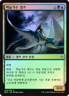 Skyrider Elf
Battle for Zendikar (Foil) - Korean
Single
Magic The Gathering