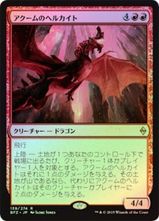 Akoum Hellkite
Battle for Zendikar (Foil) - Japanese
Single
Magic The Gathering