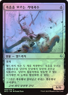 Deathless Behemoth
Battle for Zendikar (Foil) - Korean
Single
Magic The Gathering