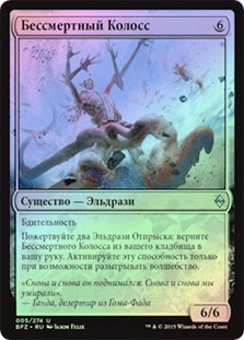 Deathless Behemoth
Battle for Zendikar (Foil) - Russian
Single
Magic The Gathering