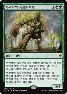 Greenwarden of Murasa
Battle for Zendikar - Korean
Single
Magic The Gathering