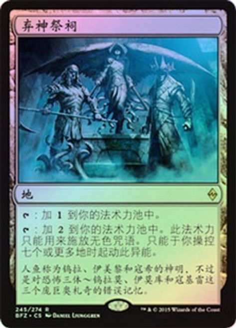 Shrine of the Forsaken Gods (Ripple Foil) | Modern Horizons