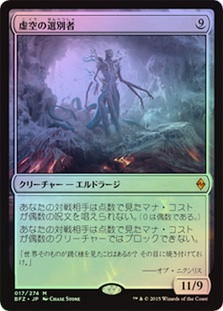 Void Winnower
Battle for Zendikar (Foil) - Japanese
Single
Magic The Gathering