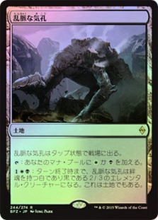 Shambling Vent
Battle for Zendikar (Foil) - Japanese
Single
Magic The Gathering