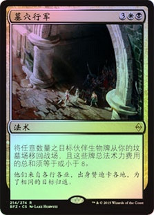 March from the Tomb
Battle for Zendikar (Foil) - Chinese Simplified
Single
Magic The Gathering