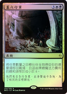March from the Tomb
Battle for Zendikar (Foil) - Chinese Traditional
Single
Magic The Gathering