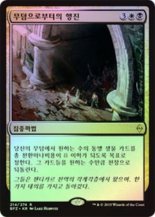 March from the Tomb
Battle for Zendikar (Foil) - Korean
Single
Magic The Gathering