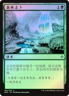 Sylvan Scrying
Battle for Zendikar (Foil) - Chinese Simplified
Single
Magic The Gathering
