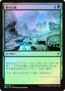 Sylvan Scrying
Battle for Zendikar (Foil) - Japanese
Single
Magic The Gathering