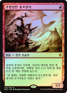 Dragonmaster Outcast
Battle for Zendikar (Foil) - Korean
Single
Magic The Gathering
