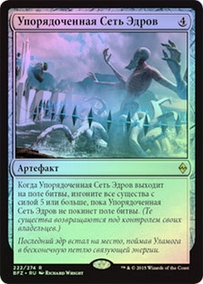 Aligned Hedron Network
Battle for Zendikar (Foil) - Russian
Single
Magic The Gathering