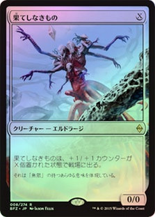 Endless One
Battle for Zendikar (Foil) - Japanese
Single
Magic The Gathering