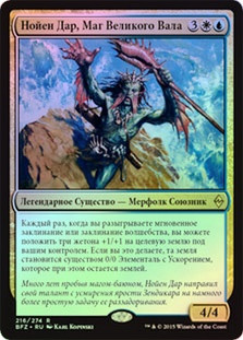 Noyan Dar, Roil Shaper
Battle for Zendikar (Foil) - Russian
Single
Magic The Gathering