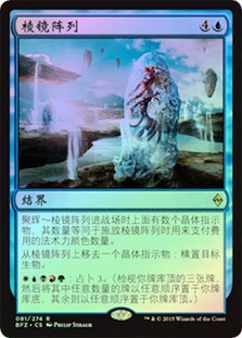 Prism Array
Battle for Zendikar (Foil) - Chinese Simplified
Single
Magic The Gathering