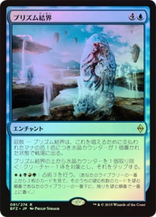 Prism Array
Battle for Zendikar (Foil) - Japanese
Single
Magic The Gathering