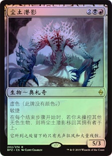 Dust Stalker
Battle for Zendikar (Foil) - Chinese Simplified
Single
Magic The Gathering