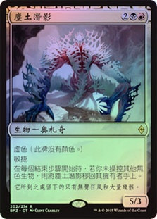 Dust Stalker
Battle for Zendikar (Foil) - Chinese Traditional
Single
Magic The Gathering