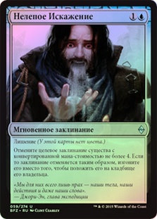 Horribly Awry
Battle for Zendikar (Foil) - Russian
Single
Magic The Gathering