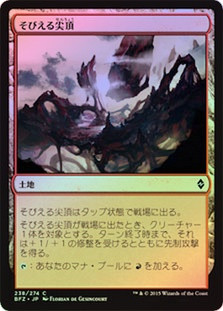 Looming Spires
Battle for Zendikar (Foil) - Japanese
Single
Magic The Gathering