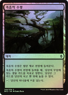 Mortuary Mire
Battle for Zendikar (Foil) - Korean
Single
Magic The Gathering