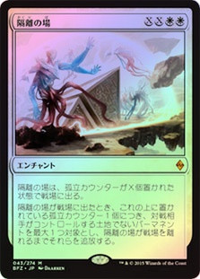 Quarantine Field
Battle for Zendikar (Foil) - Japanese
Single
Magic The Gathering