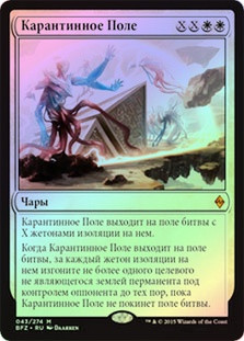 Quarantine Field
Battle for Zendikar (Foil) - Russian
Single
Magic The Gathering