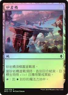 Sandstone Bridge
Battle for Zendikar (Foil) - Chinese Traditional
Single
Magic The Gathering