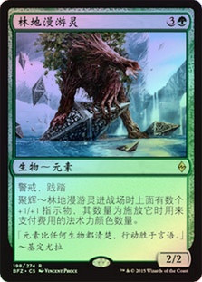 Woodland Wanderer
Battle for Zendikar (Foil) - Chinese Simplified
Single
Magic The Gathering
