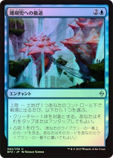Retreat to Coralhelm
Battle for Zendikar (Foil) - Japanese
Single
Magic The Gathering