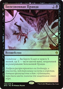Painful Truths
Battle for Zendikar (Foil) - Russian
Single
Magic The Gathering